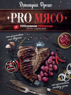 cover image of PRO мясо